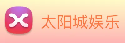 太阳城娱乐 logo
